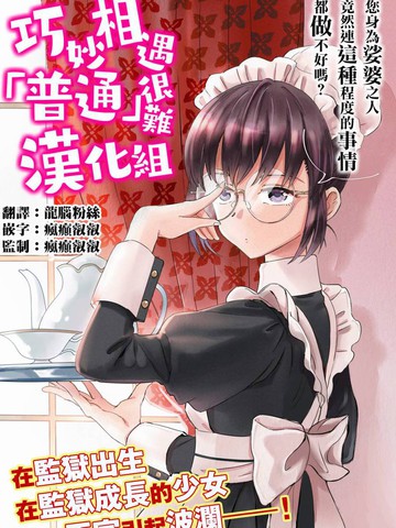 娑婆的「普通」可不簡單