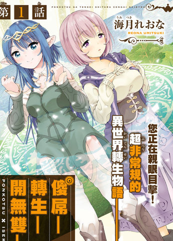 傻屌轉生開無雙