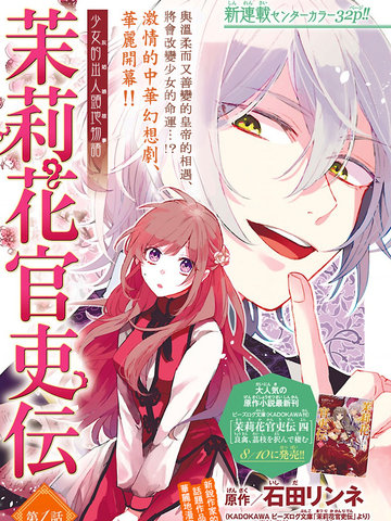 茉莉花官吏傳