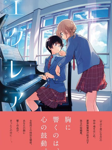 エクレア短篇集目錄
