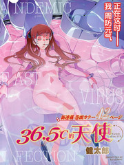 36.5℃的天使