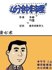 4分鐘料理