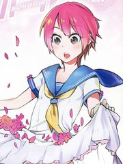 僕少女