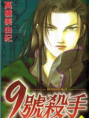 9號殺手