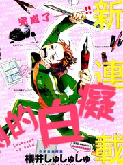 愛情喜劇的白痴