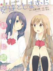 安達與島村