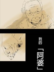 阿婆