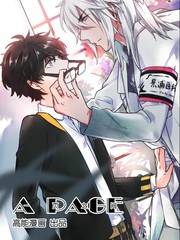A PAGE一頁之間
