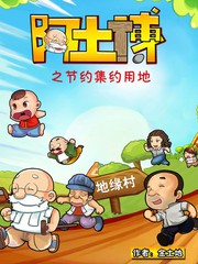 阿土博之節約集約用地