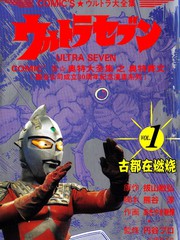 奧特賽文：古都在燃燒