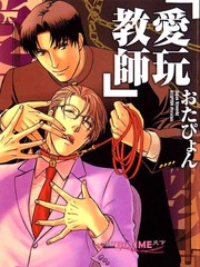愛玩教師
