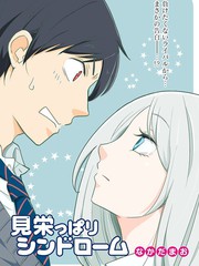 愛慕虛榮症候群