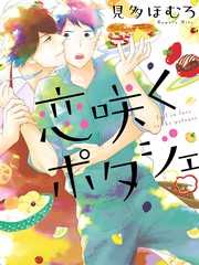 愛在農園裡成長