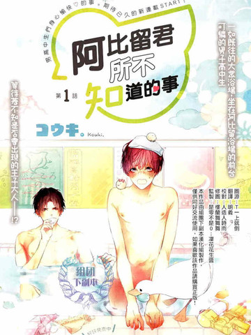 阿比留君所不知道的事