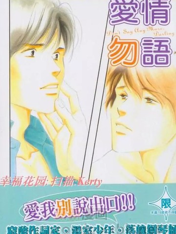 愛情勿語