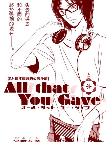 AllthatYouGave