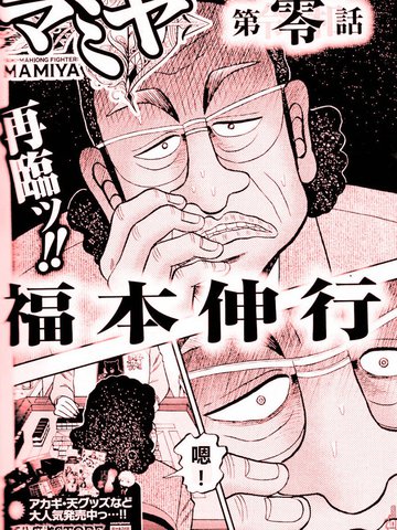暗麻的瑪米亞