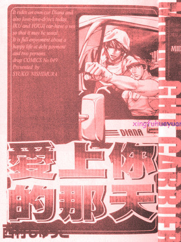 愛上你的那天
