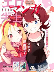 埃羅芒阿老師