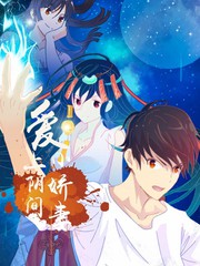 愛上陰間小嬌妻