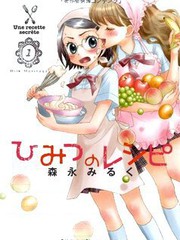 祕密的食譜