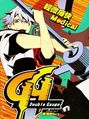 藥GG-Double Gauge
