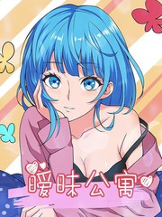 曖昧公寓