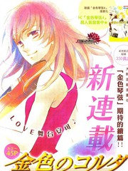 金色琴絃大學篇