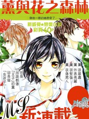 薰與花之森林