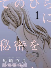 握在手掌中的祕密
