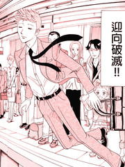 愛慾的都市叢林