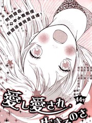 愛與被愛而活