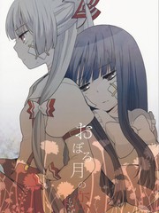 朧月之戀