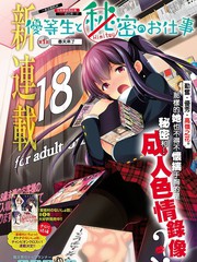 優等生的祕密工作