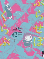 安心丸俱樂部
