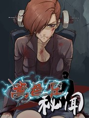 籬笆莊祕聞