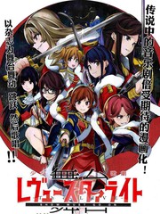 〔舞臺〕少女歌劇RevueStarlight