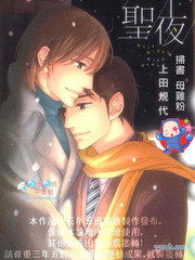 聖夜