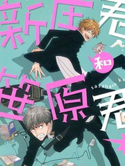 新莊君和笹原君