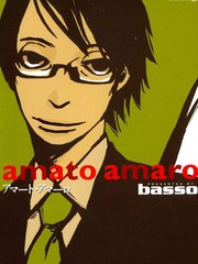 amato amaro被愛與苦澀