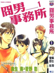 冏男事務所