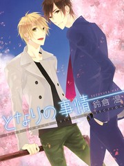 愛上芳鄰