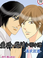 愛慾·發情 MENS