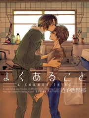愛情是常有的事