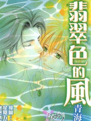 翡翠色的風