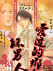 愛過的那個壞男人