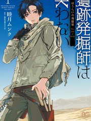 遺蹟發掘師不會笑·蓬萊的海翡翠