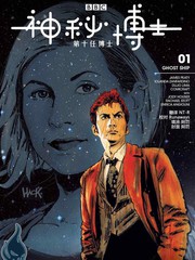 神祕博士：第十任博士