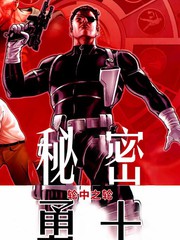 祕密勇士v1