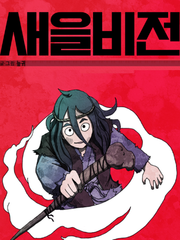 새을비전